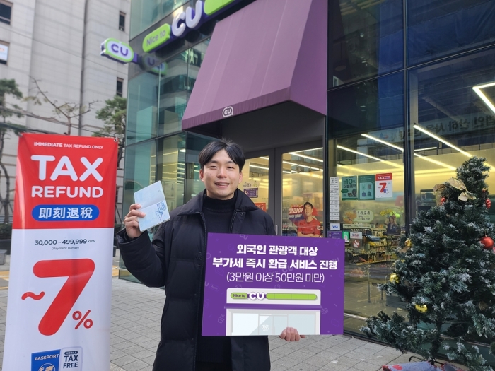 ▲CU, 부가세 즉시 환급 서비스. ⓒBGF리테일