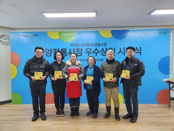 ▲카카오의 기업재단 카카오임팩트가 28일 전국 10개 시장을 대상으로 진행한 우리동네 단골시장 프로그램이 7주간의 오프라인 교육과정을 마치고 우수상인 시상식을 진행했다. ⓒ카카오