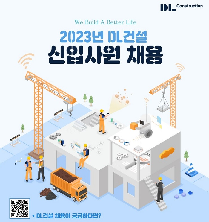 ▲2023년 DL건설 신입사원 공개채용 포스터. ⓒDL건설