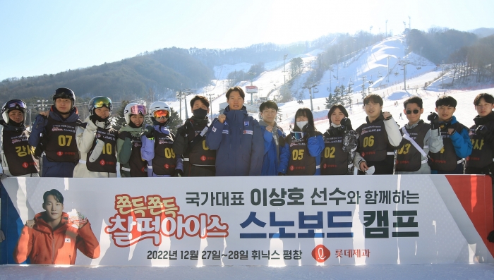 ▲이상호 선수(사진 가운데)와 캠프 참여자들이 슬로프 앞에서 기념 사진을 촬영했다. ⓒ롯데제과