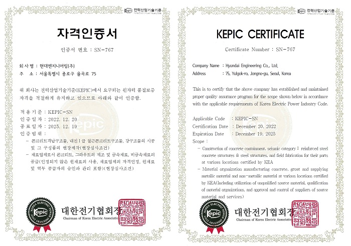 ▲현대엔지니어링이 취득한 KEPIC 인증서. ⓒ현대엔지니어링