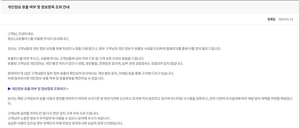 ▲LG유플러스 사과문. ⓒLG유플러스 홈페이지 캡처.