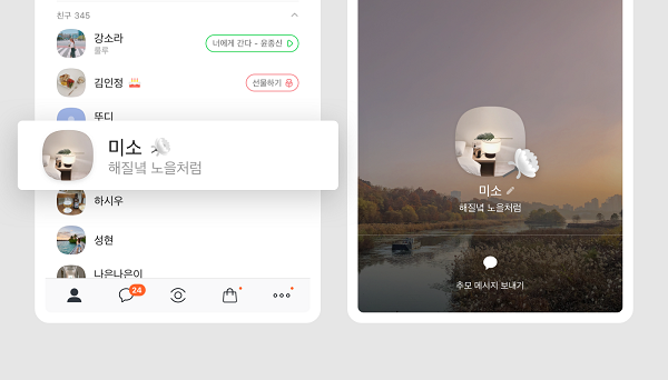 ▲카카오가 카카오톡에 추모프로필 기능을 추가했다. ⓒ카카오