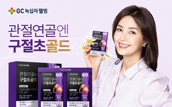 ▲GC녹십자웰빙이 약국용 신제품 관절연골엔 구절초 골드를 출시했다. ⓒGC녹십자웰빙
