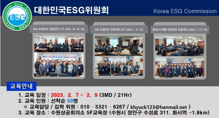 ⓒ대한민국 ESG 위원회