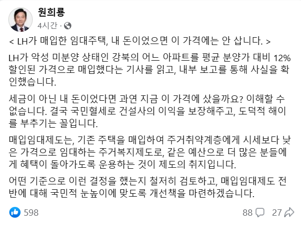 ▲원희룡 국토교통부장관 페이스북 캡처.