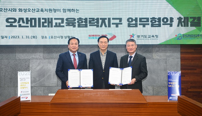 ▲이권재 오산시장(왼쪽)과 임태희 경기도교육감(가운데), 박준석 교육장이 업무협약을 체결했다. ⓒ오산시