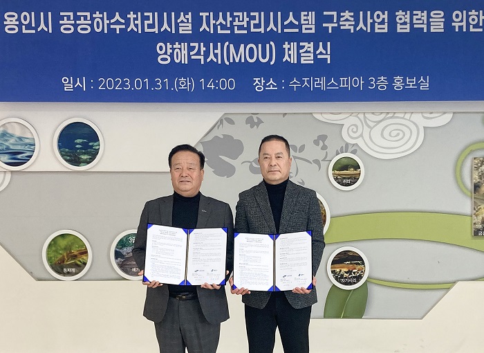 ▲수도 자산관리시스템 업무협약 ⓒ용인특례시