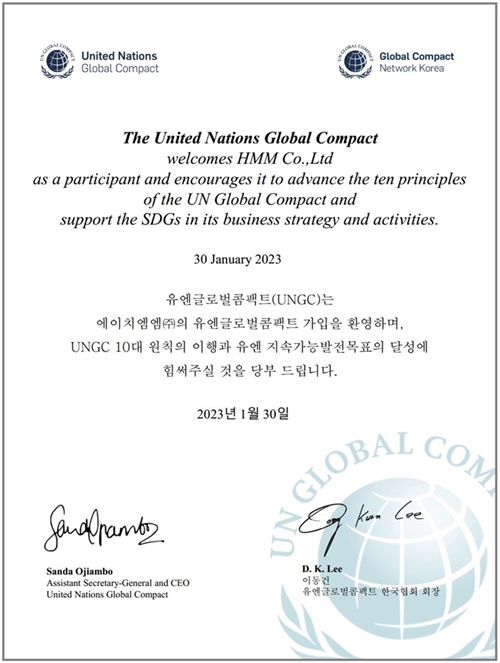 ▲UNGC 가입증서. ⓒHMM