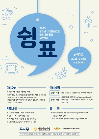 ▲두나무가 자립 앞둔 청소년 위해 커뮤니티 활동을 지원한다. ⓒ두나무