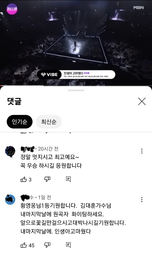 ▲MBN '불타는 트롯맨' 방송화면 캡쳐.