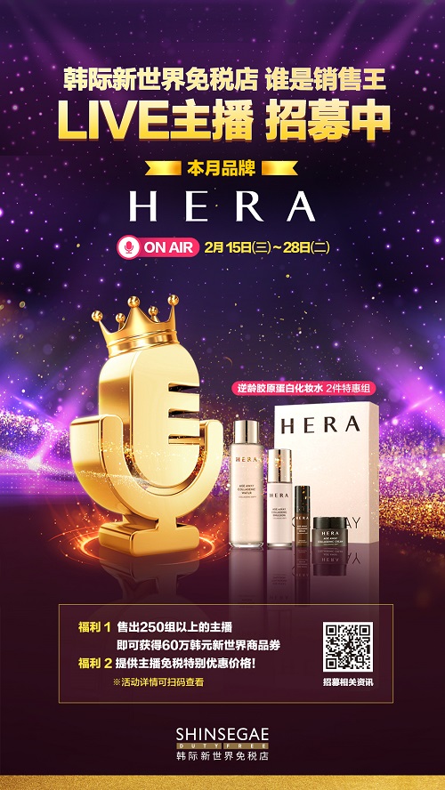 ▲왕홍 라이브 대전 포스터. ⓒ신세계면세점