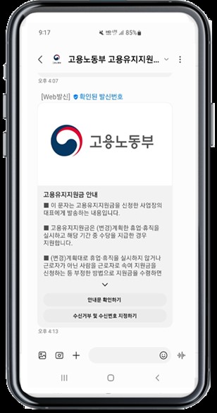 ▲고용노동부가 RCS로 발송하는 공인알림문자. ⓒKT