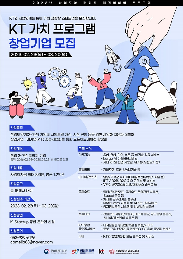 ▲KT가치프로그램 포스터. ⓒKT