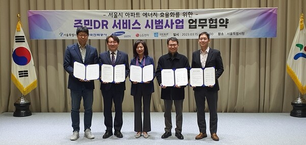 ▲한국전력공사는 15일 서울특별시, 삼성전자, LG전자, 헤리트 등과 서울시 아파트 대상 에너지 효율화를 위한 지역DR 시범사업 참여 사업협력 양해각서(MOU)를 맺었다. ⓒ한전