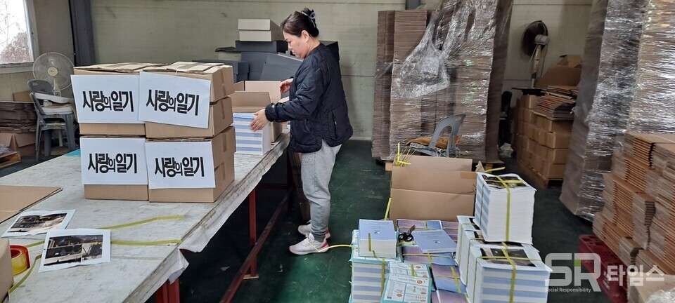  ▲인추협은 지난 10일 전국의 초, 중, 고등학교에 무료로 사랑의 일기장 5,000여 권을 발송했다고 밝혔다.ⓒ인추협