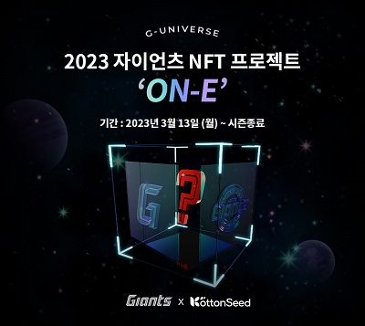 ▲롯데정보통신이 롯데자이언츠와 수집형 NFT를 발행한다. ⓒ롯데정보통신