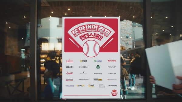 ▲2023 랜더스데이 캠페인영상. ⓒ신세계그룹