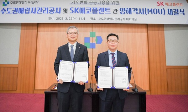 ▲22일 인천 서구 수도권매립지관리공사 본관에서 열린 협약식에서 이대혁 SK에코플랜트 글로벌에코BU 대표, 이규성 수도권매립지관리공사 사장직무대행(오른쪽)이 협약서를 들고 기념촬영을 하고 있는 모습.  ⓒSK에코플랜트