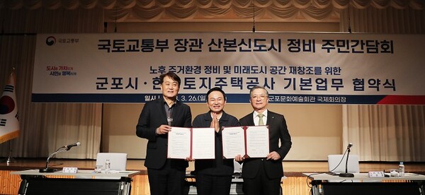 ▲군포문화예술회관에서 열린 협약식에서 (왼쪽부터) 하은호 군포시장, 원희룡 국토교통부장관, 이한준 LH 사장이 기념 촬영을 하고 있다. ⓒLH