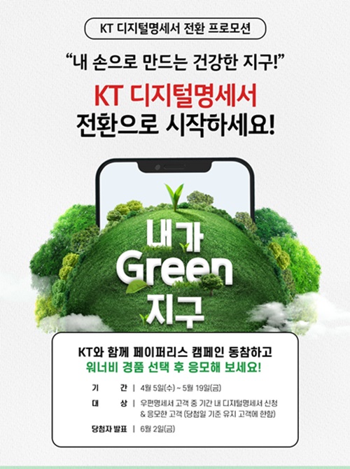 ▲KT 디지털 명세서. ⓒKT