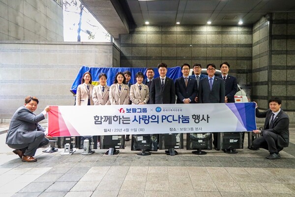 ▲보람그룹은 12일 사랑의 컴퓨터(PC) 기증식을 열고 ESG 활동의 일환으로 업무용 PC 150대를 한국IT복지진흥원에 무상 기증했다. ⓒ보람그룹