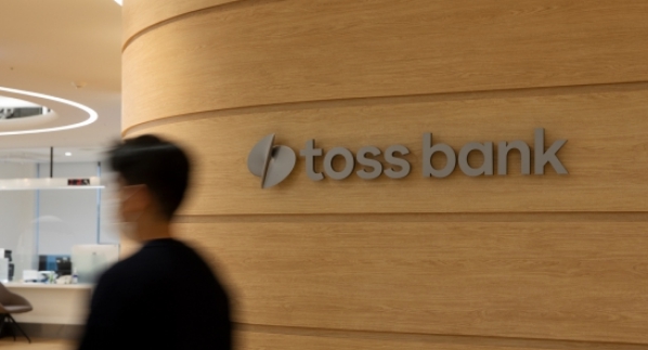 ⓒ토스뱅크