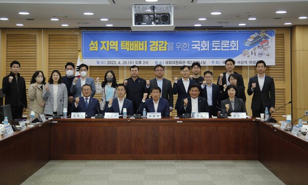 ▲섬 지역 택배비 경감을 위한 국회 토론회. ⓒ서삼석 의원실