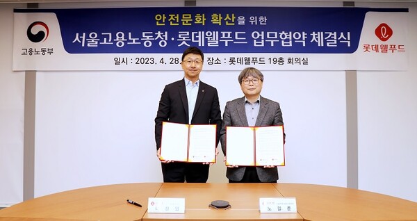 ▲업무협약을 체결한 이창엽 롯데웰푸드 대표이사와 노길준 서울고용노동청장(오른쪽)이 기념사진을 촬영하고 있다.  ⓒ롯데웰푸드