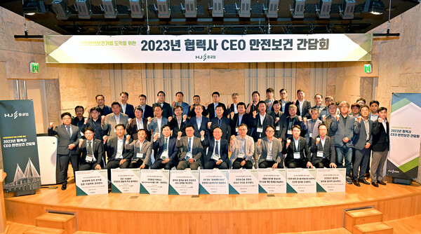 ▲2023년 협력사 CEO 안전보건 간담회 단체 사진. ⓒHJ중공업