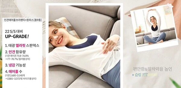 ▲인견 에어홀 브라팬티 패키지 홈쇼핑 방송. ⓒ태광산업