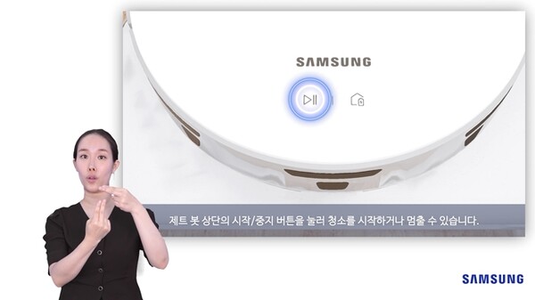 ▲김민재 수어통역사가 삼성전자의 청소기 사용법을 소개하고 있다. ⓒ삼성전자