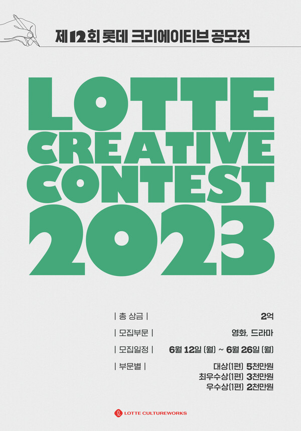 ⓒ롯데컬처웍스