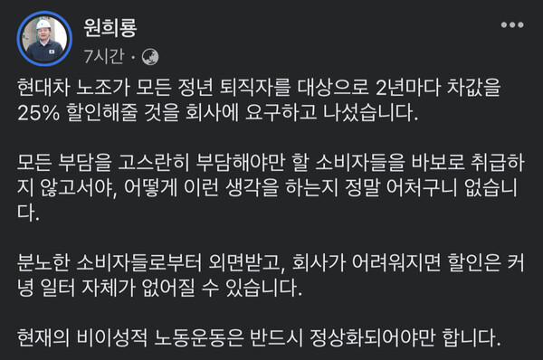 ▲현대자동차 노조합 '신차 할인 혜택 확대 요구' 관련 원희룡 국토교통부 장관 페이스북 게시글. ⓒ원희룡 국토교통부 장관 페이스북 캡처.