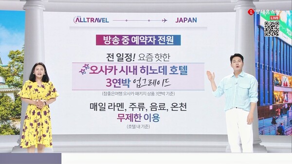 ▲롯데홈쇼핑은 오는 23일부터 일본·대만·동남아  등 근거리 해외여행 상품을 판매한다. ⓒ롯데홈쇼핑