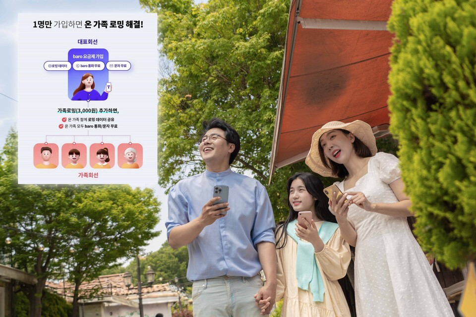 ▲SK텔레콤은 오는 29일부터 12월28일까지 6개월간 가족이 함께 여행을 갈 경우 한 명만 로밍 상품인 바로(baro) 요금제에 가입하면 온 가족이 함께 데이터를 이용하는 ‘가족로밍 프로모션’을 시행한다고 밝혔다. ⓒSK텔레콤