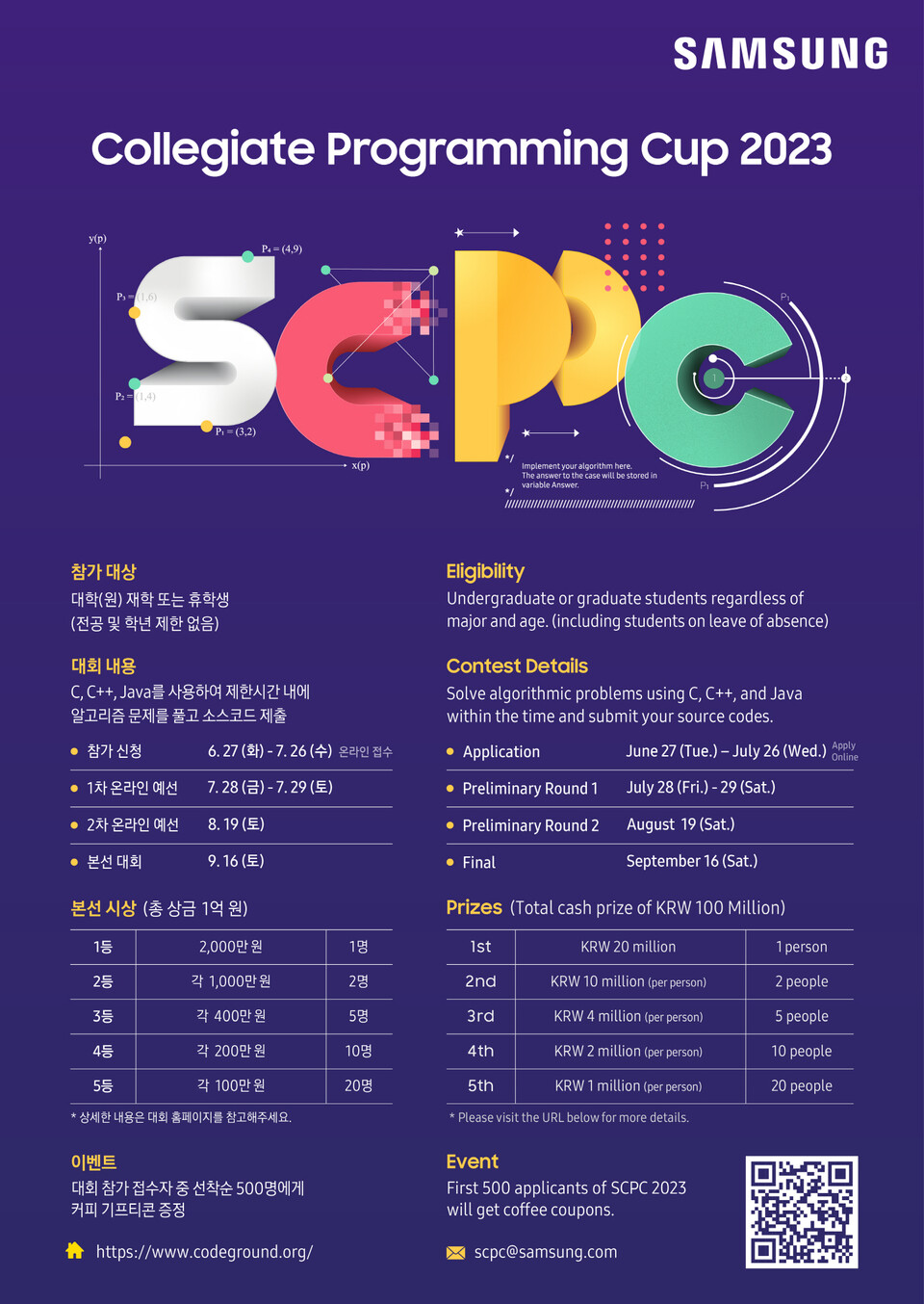 ▲삼성전자 대학생 프로그래밍 경진대회 모집 공고. ⓒ삼성전자