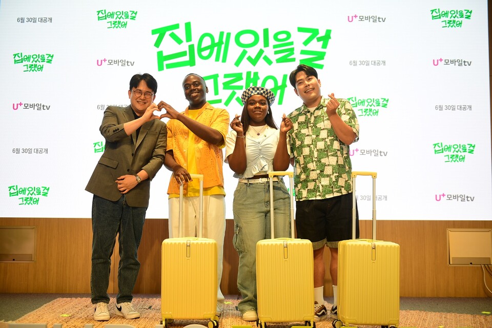 ▲지난 26일 LG유플러스 용산 사옥에서 진행한 ‘집에 있을걸 그랬어’ 제작 발표회에 참석한 (왼쪽부터) 임형택 PD, 조나단, 파트리샤, 김해준 등 출연진들이 기념 촬영을 하고 있다. ⓒLG유플러스