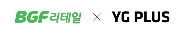▲BGF리테일 X YG PLUS 로고. ⓒBGF리테일