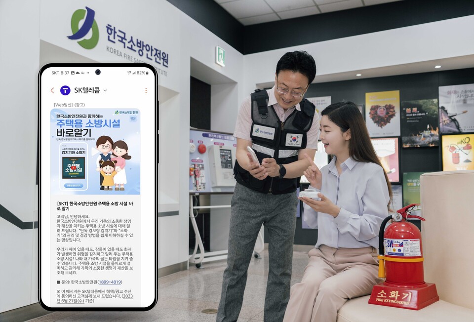 ▲SK텔레콤과 한국소방안전원 직원들이 공공기관 RCS 공익메시지를 소개하고 있다. ⓒSK텔레콤