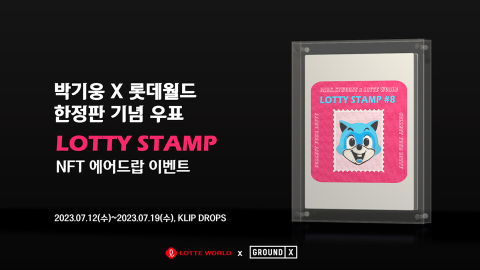 ▲롯데월드 34주년 NFT 에어드롭 이벤트. ⓒ그라운드엑스