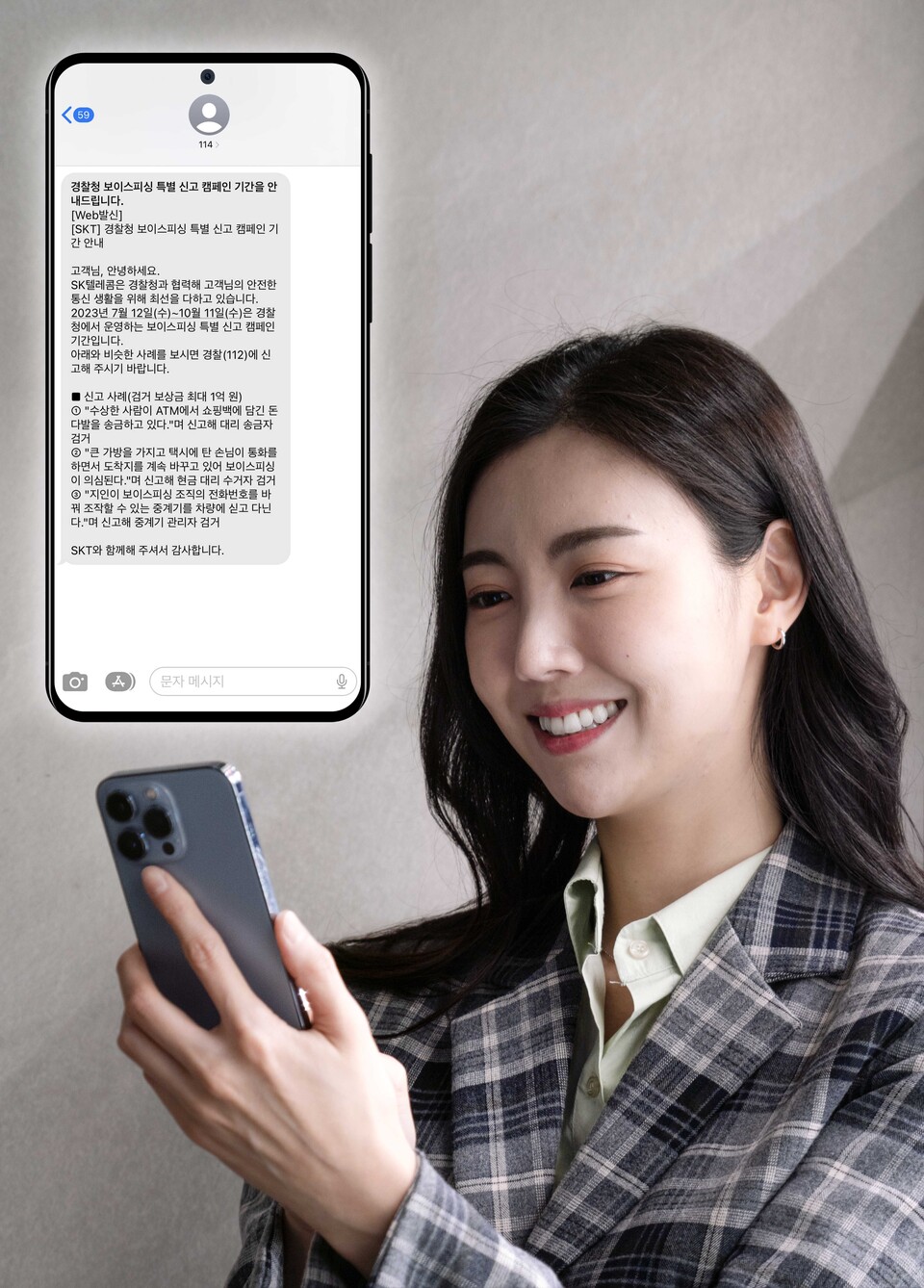 ▲SK텔레콤이 오는 10월 11일까지 경찰청과 보이스피싱 특별신고 안내 캠페인을 진행한다. ⓒSK텔레콤