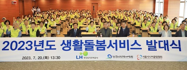 ▲하승호 LH 국민주거복지본부장 등 행사 관계자들과 LH 생활돌보미 200명이 기념촬영을 하고 있다. ⓒLH공사