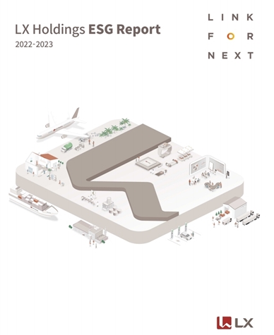 ▲28일 발간된 LX홀딩스의 ESG보고서. ⓒLX홀딩스