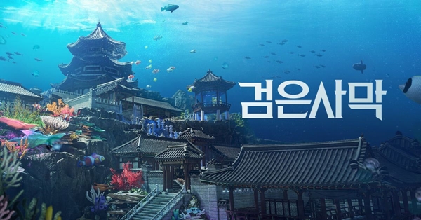 ▲펄어비스는 지난 27일 검은사막의 여름 이벤트 바닷속 용왕님의 궁전 '수궁'을 오픈했다고 31일 밝혔다. ⓒ펄어비스