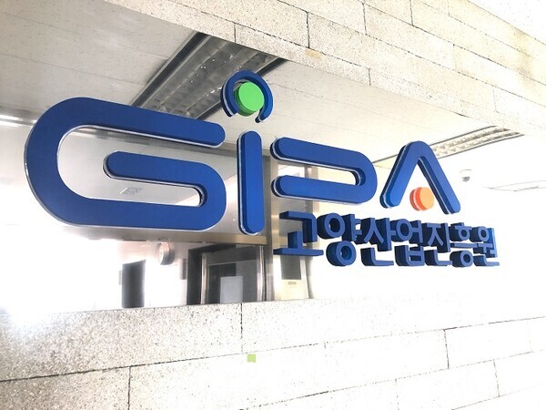 ▲고양산업진흥원