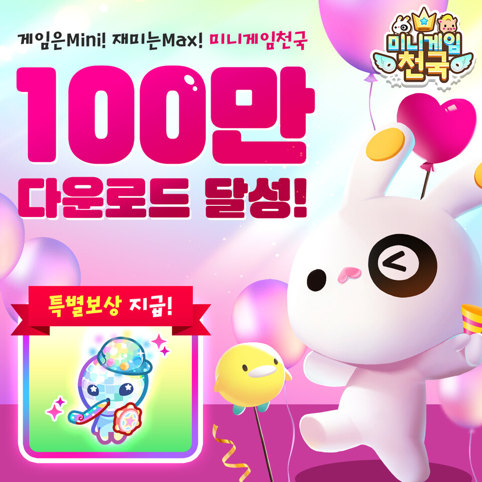 ▲컴투스 신작 ‘미니게임천국’이 다운로드 횟수 100만 넘었다. ⓒ컴투스