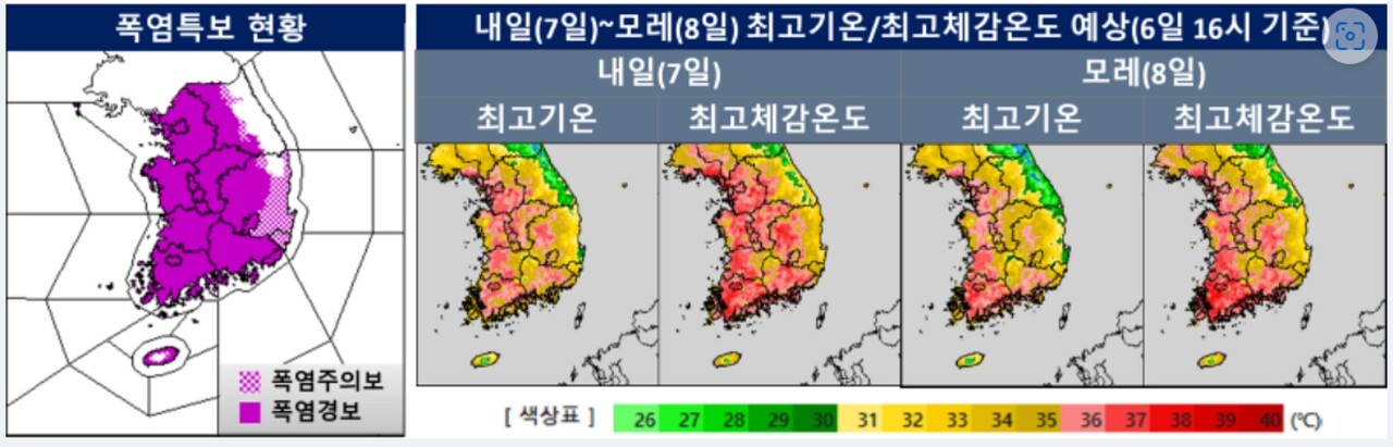 ▲폭염특보 현황 및 오늘과 내일 최고기온/최고체감온도 ⓒ기상청