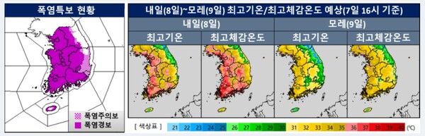 ▲ 폭염특보 현황, 오늘~내일 최고기온/최고체감온도 예상ⓒ기상청