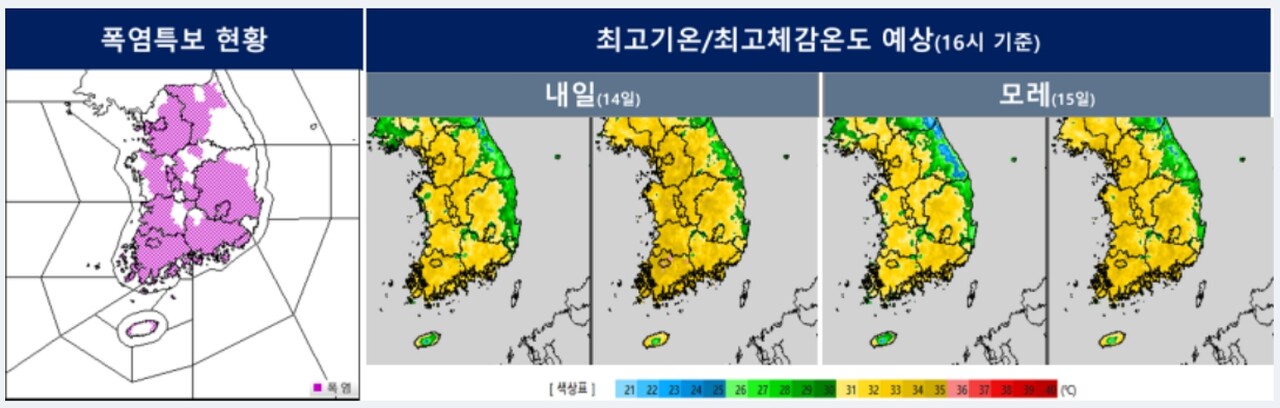 ▲ 폭염특보 현황 및 오늘~내일 최고기온/최고체감온도 ⓒ기상청
